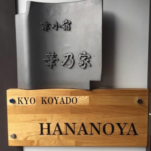 Hananoya Bettei Kyoto Ngoại thất bức ảnh