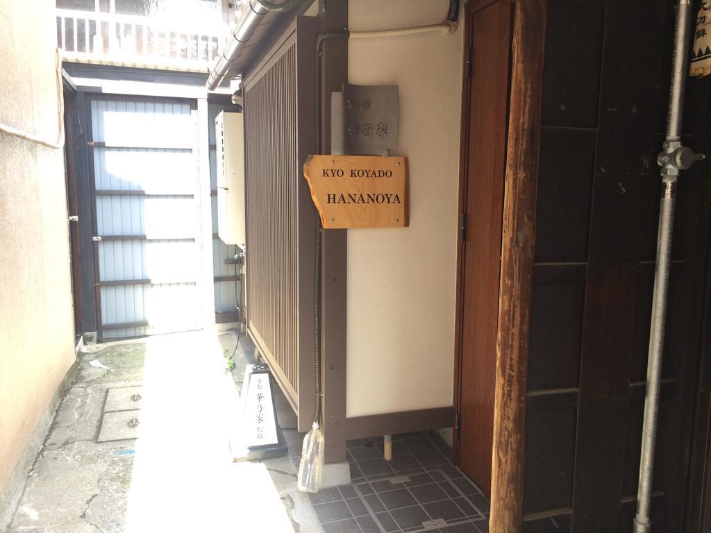 Hananoya Bettei Kyoto Ngoại thất bức ảnh